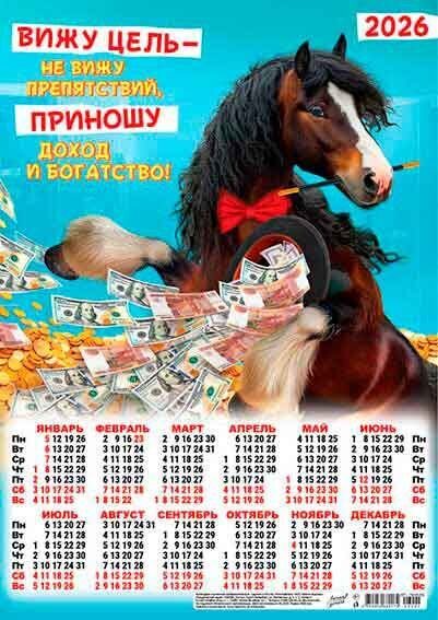 Календарь листовой 2026 А3 ассорти